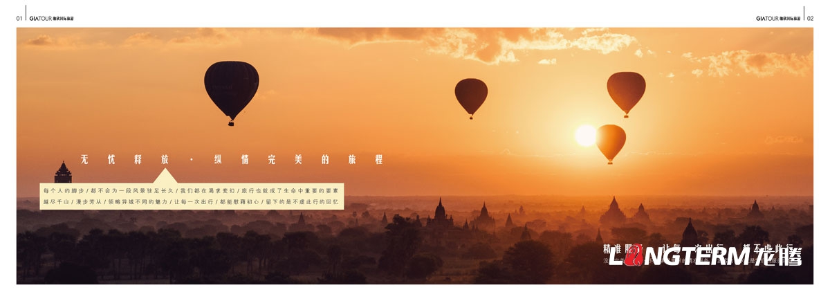 成都珈欣国际旅游有限公司形象宣传画册设计_旅游公司旅行社产品宣传册设计公司