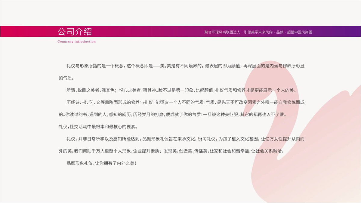 品颜形象礼仪商学院品牌文化价值梳理与品牌视觉设计_商务品牌定位/slogan设计/品牌核心价值提炼