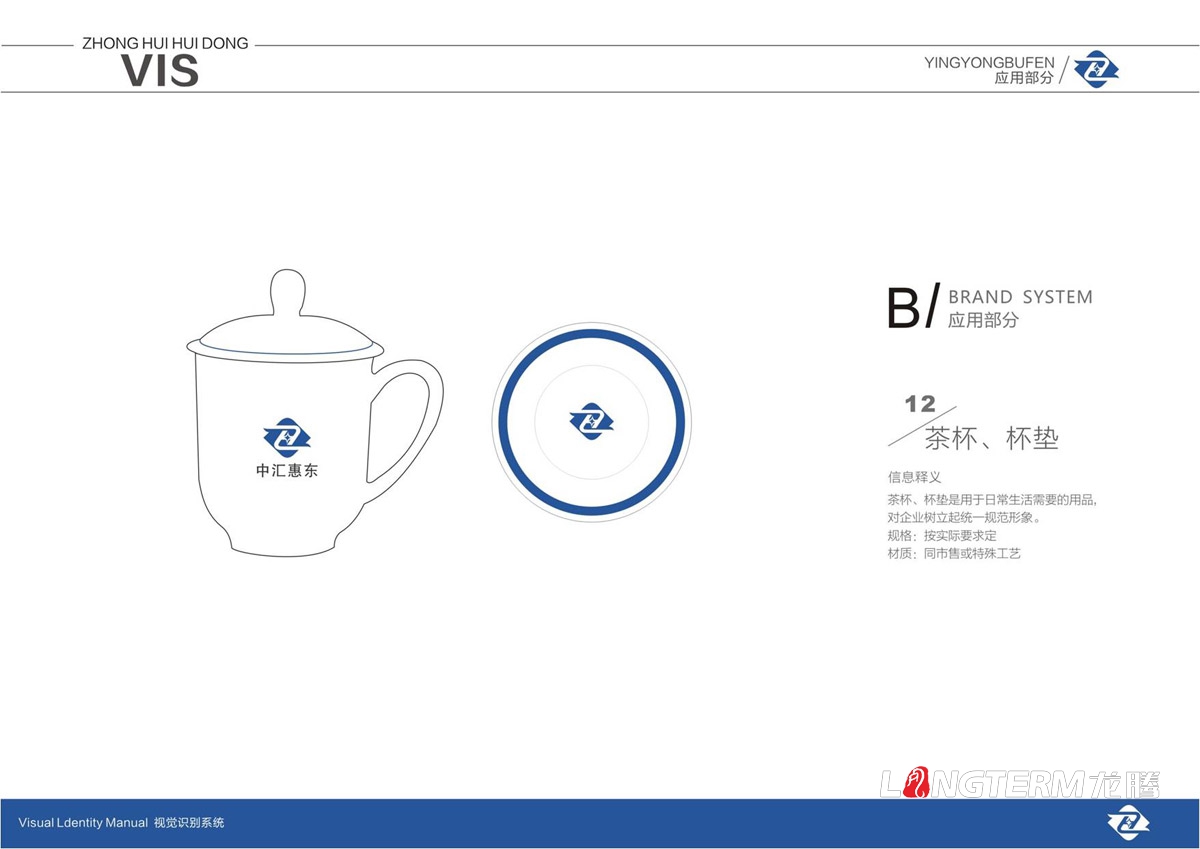 四川中汇惠东矿业有限公司品牌LOGO标志及VI视觉形象设计_眉山市仁寿县矿业公司商标图形文字设计公司