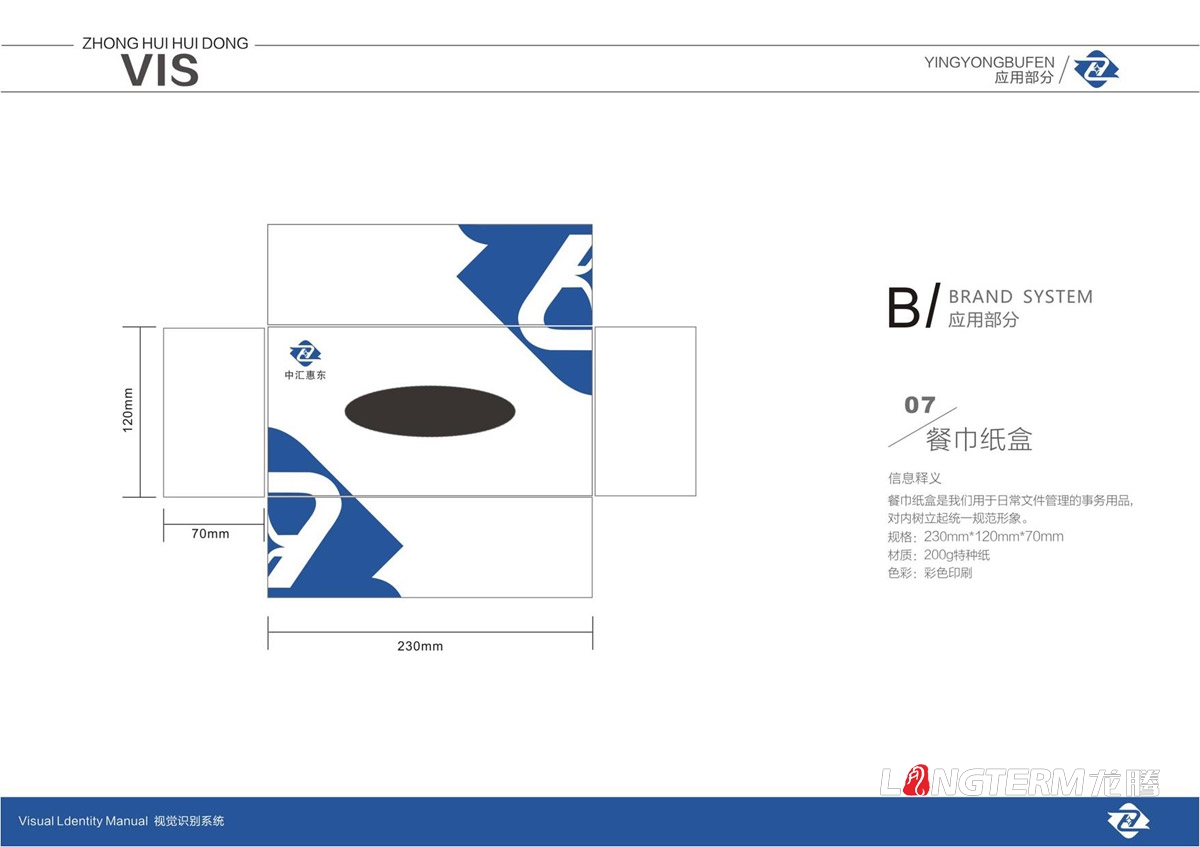 四川中汇惠东矿业有限公司品牌LOGO标志及VI视觉形象设计_眉山市仁寿县矿业公司商标图形文字设计公司