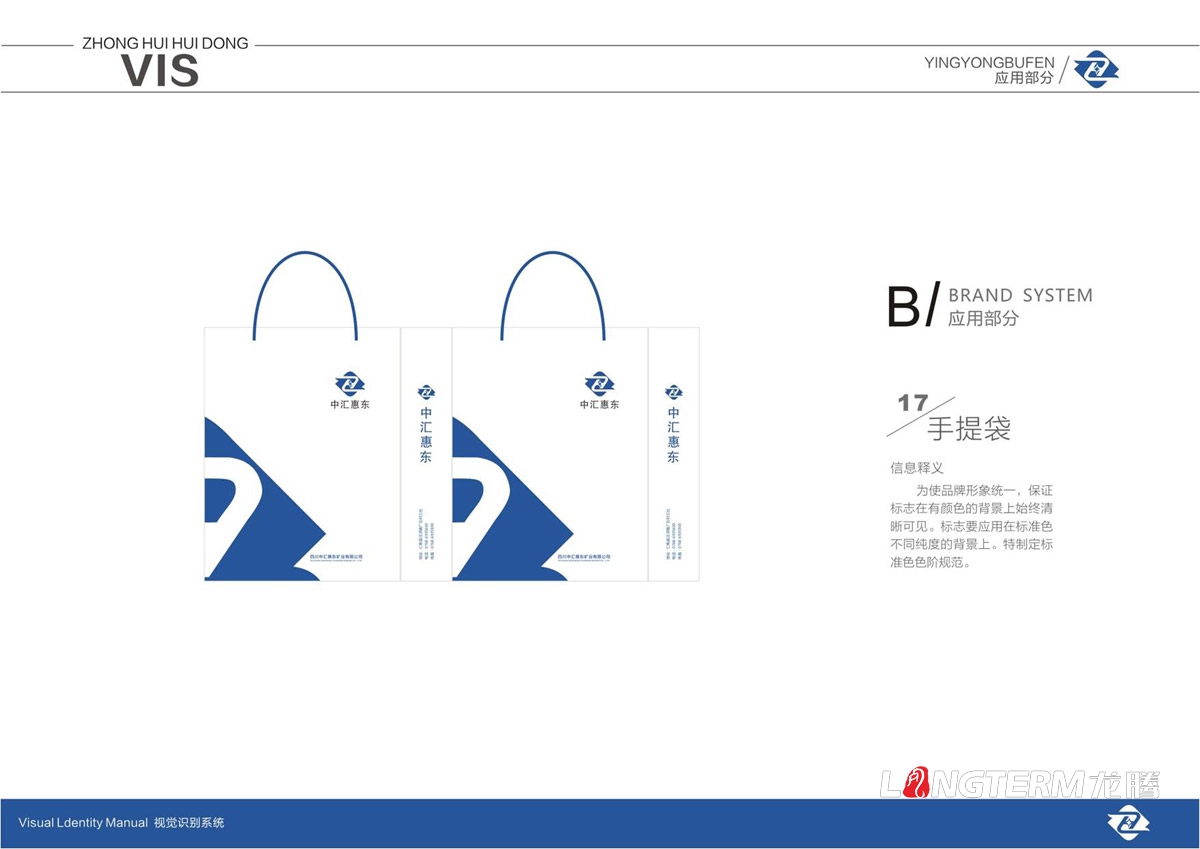 四川中汇惠东矿业有限公司品牌LOGO标志及VI视觉形象设计_眉山市仁寿县矿业公司商标图形文字设计公司