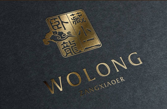 卧龙藏小二品牌LOGO设计_卧龙镇品牌形象视觉标志设计_藏小二商标视觉元素提炼及品牌符号元素设计