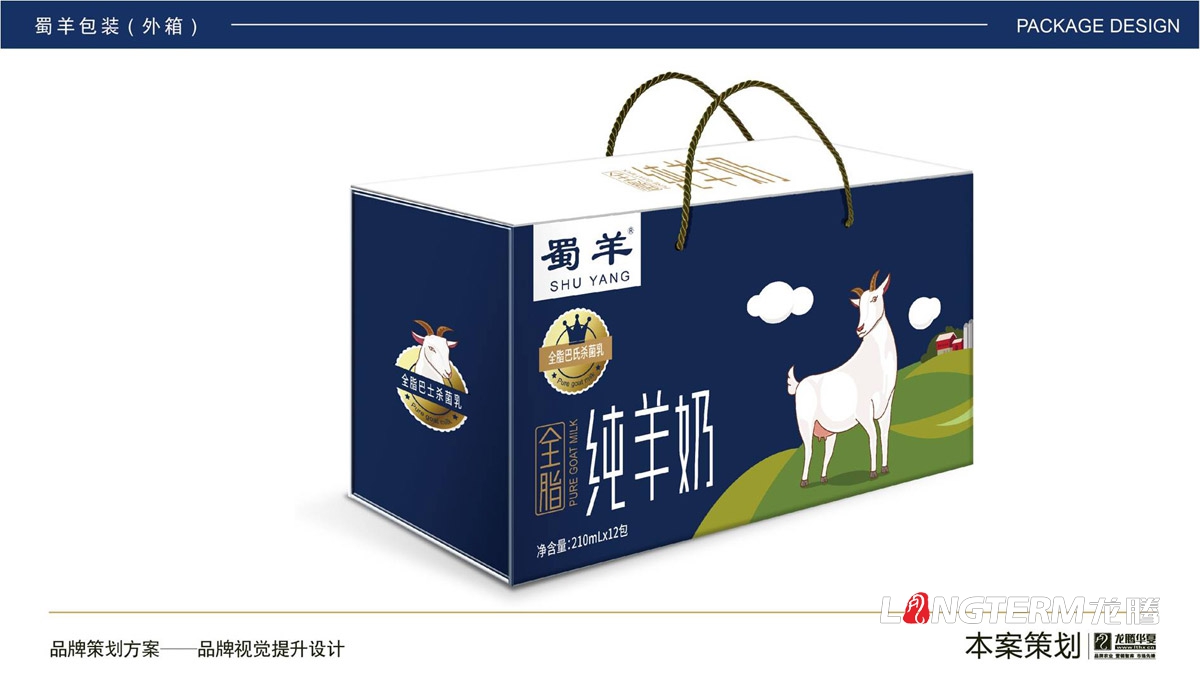 蜀羊全脂纯羊奶包装设计_手绘卡通羊奶袋装盒装包装设计方案