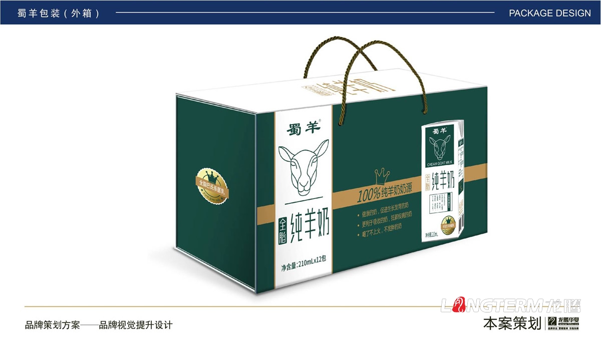 蜀羊全脂纯羊奶包装设计_手绘卡通羊奶袋装盒装包装设计方案
