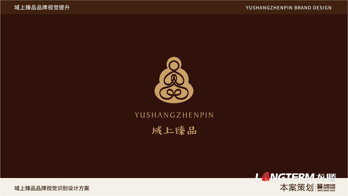 域上臻品品牌视觉LOGO及VI设计_成都品牌LOGO商标标志形象设计公司