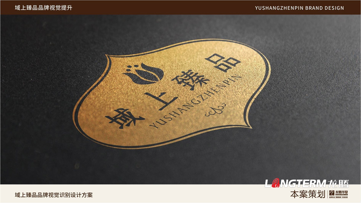 域上臻品品牌视觉LOGO及VI设计_成都品牌LOGO商标标志形象设计公司