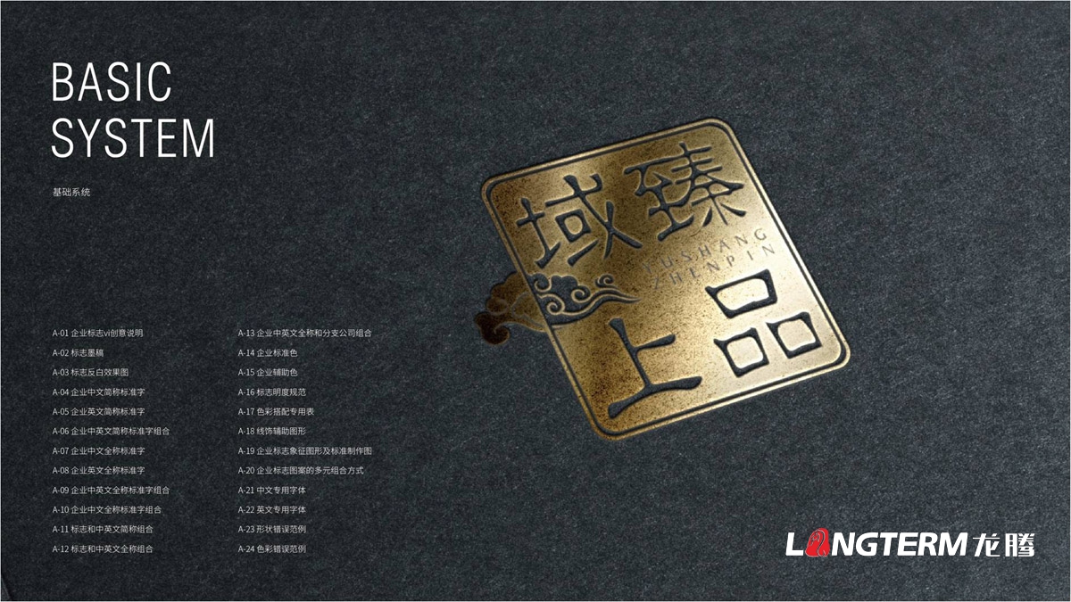域上臻品品牌视觉LOGO及VI设计_成都品牌LOGO商标标志形象设计公司