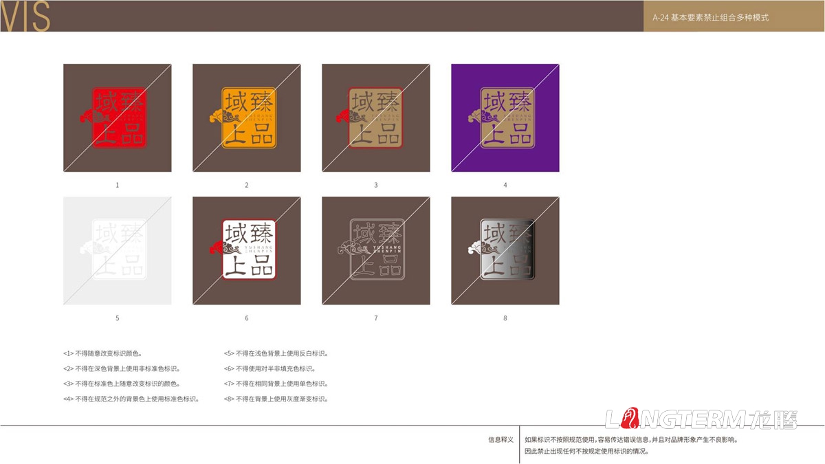 域上臻品品牌视觉LOGO及VI设计_成都品牌LOGO商标标志形象设计公司