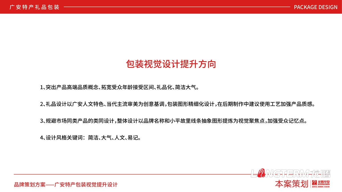 广安特产礼品包装视觉设计提升方案_小平故里红色文化产品包装盒设计公司