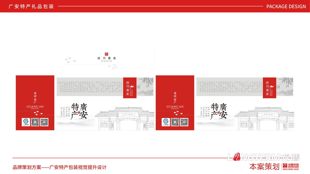 广安特产礼品包装视觉设计提升方案_小平故里红色文化产品包装盒设计公司