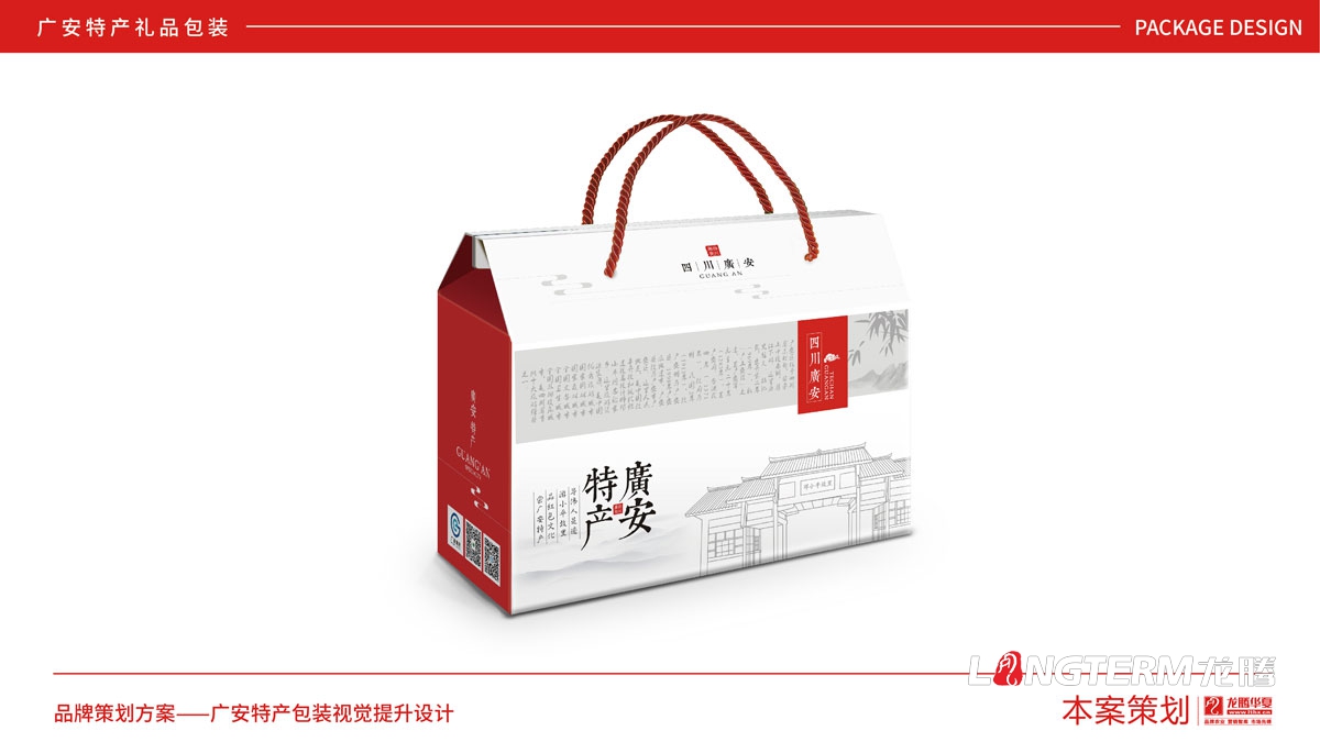 广安特产礼品包装视觉设计提升方案_小平故里红色文化产品包装盒设计公司