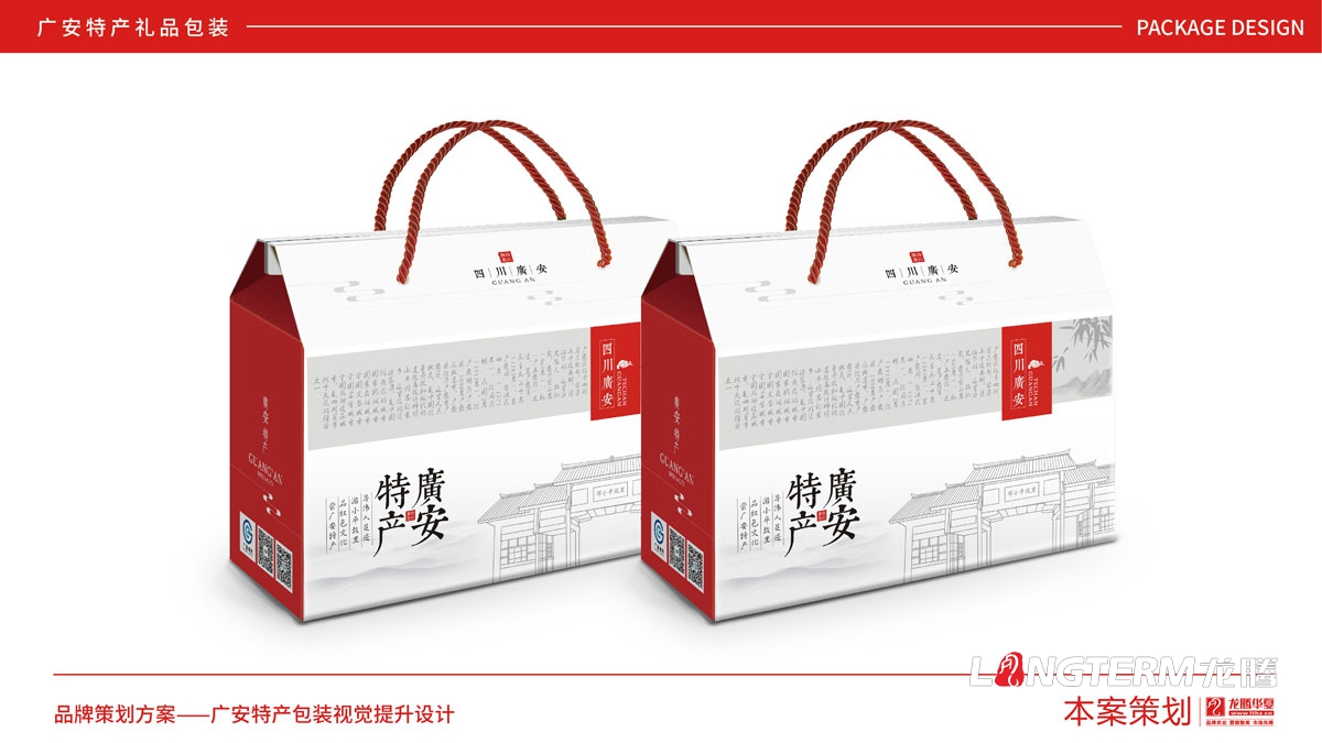 广安特产礼品包装视觉设计提升方案_小平故里红色文化产品包装盒设计公司