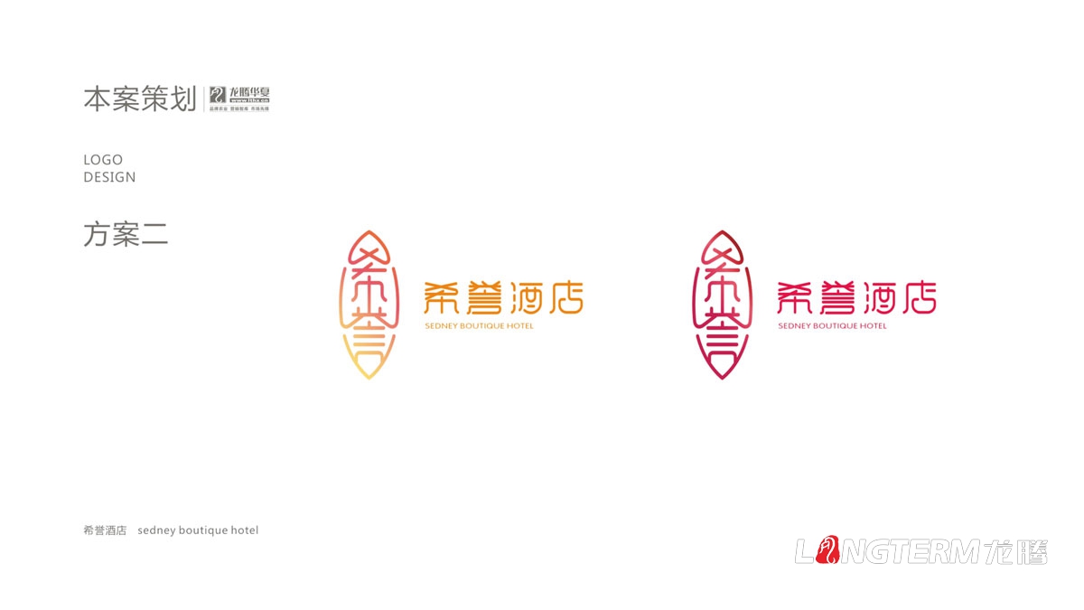 希誉酒店标志LOGO设计_成都酒店品牌形象商标设计及VI系统设计公司