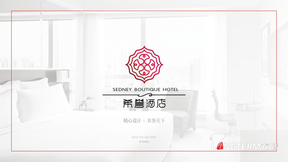 希誉酒店标志LOGO设计_成都酒店品牌形象商标设计及VI系统设计公司