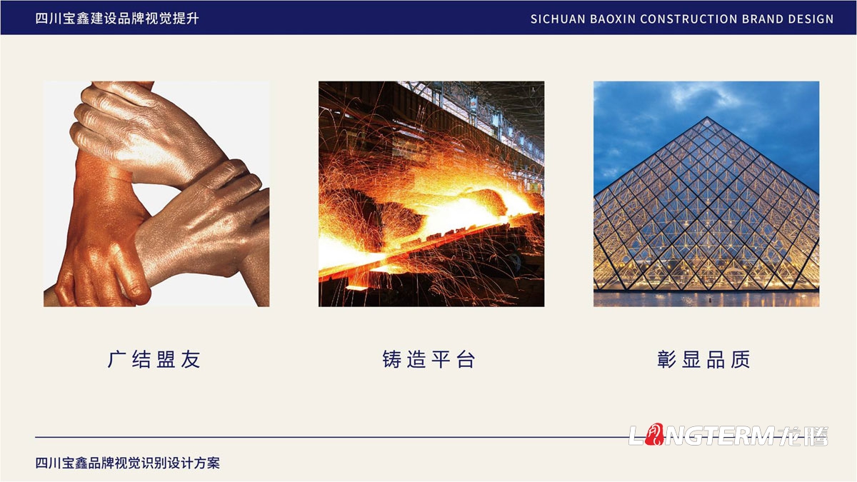 宝鑫建设公司品牌LOGO标志设计_成都建设建筑企业品牌形象视觉商标VI和文化墙设计公司
