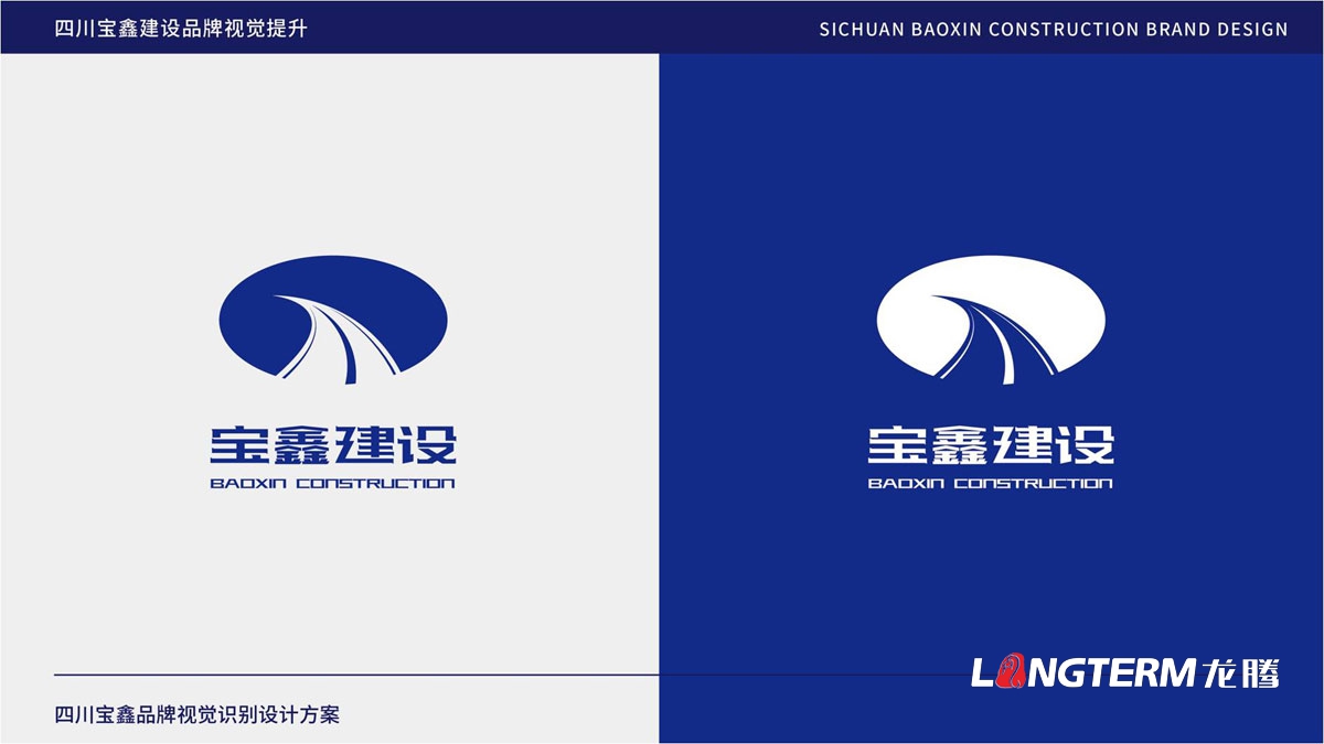 宝鑫建设公司品牌LOGO标志设计_成都建设建筑企业品牌形象视觉商标VI和文化墙设计公司