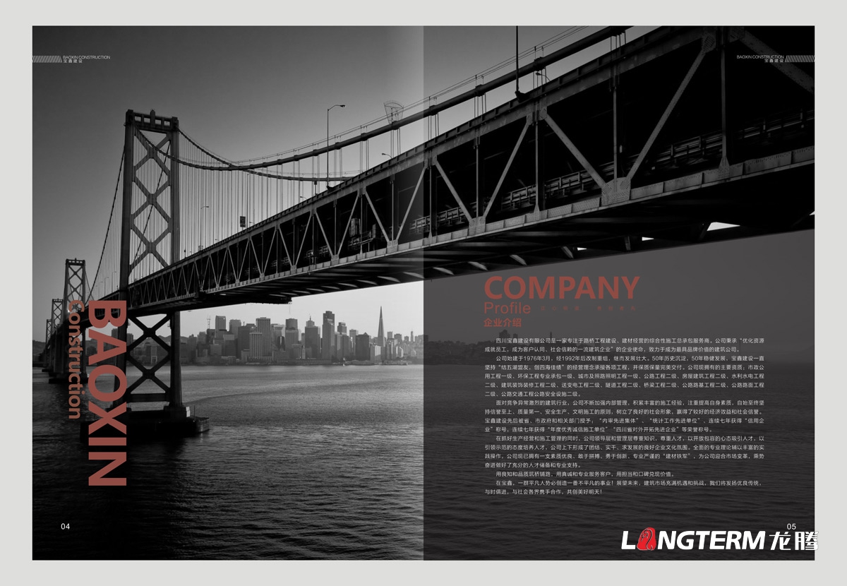 宝鑫建设形象画册设计_成都形象画册设计公司_成都建设企业宣传册设计