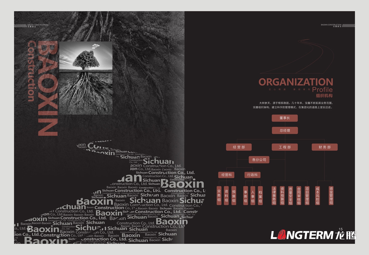 宝鑫建设形象画册设计_成都形象画册设计公司_成都建设企业宣传册设计
