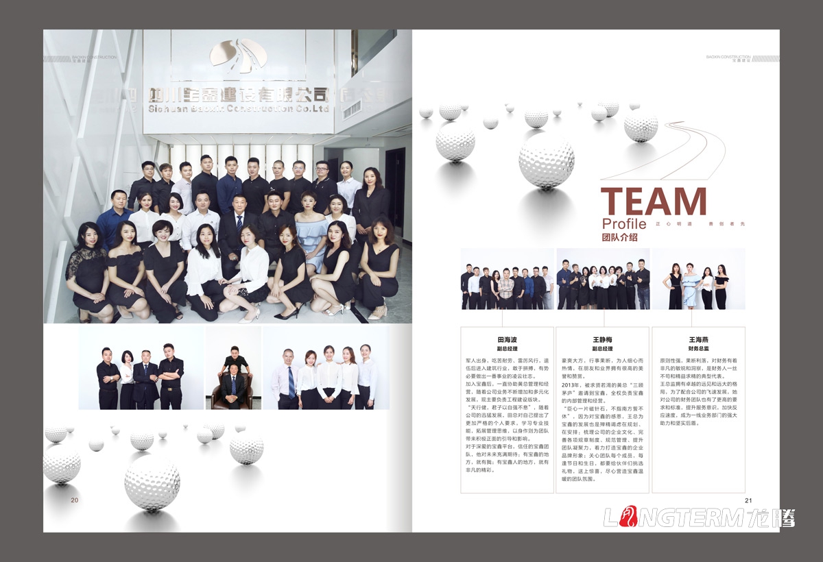 宝鑫建设形象画册设计_成都形象画册设计公司_成都建设企业宣传册设计