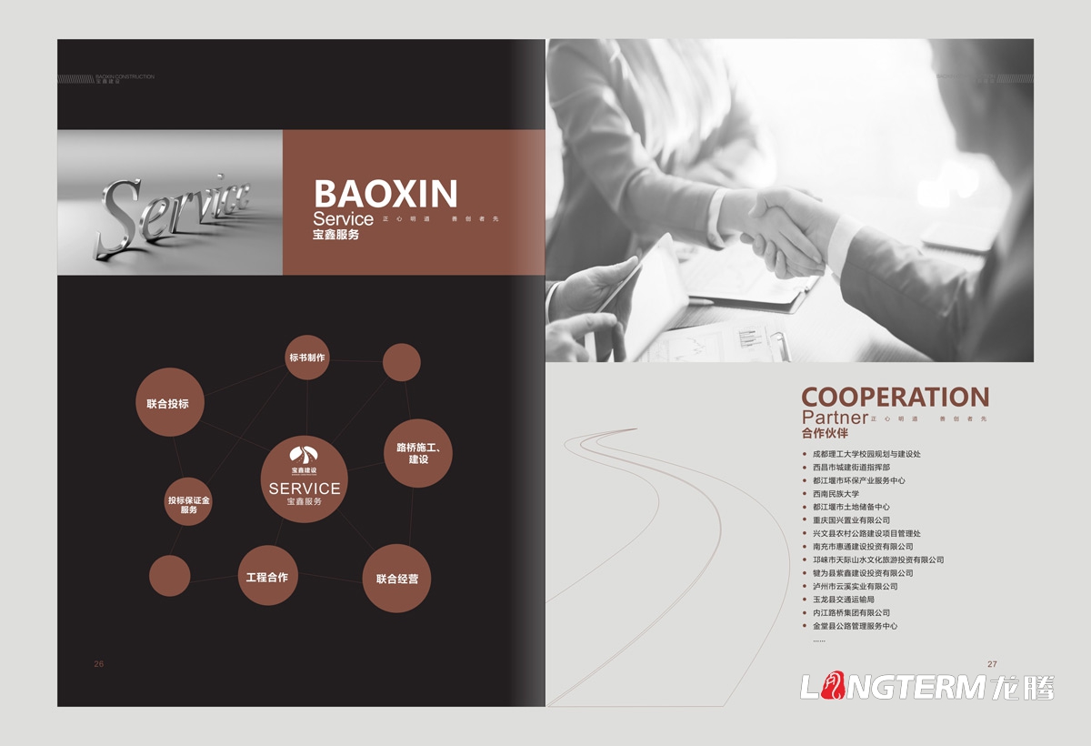 宝鑫建设形象画册设计_成都形象画册设计公司_成都建设企业宣传册设计