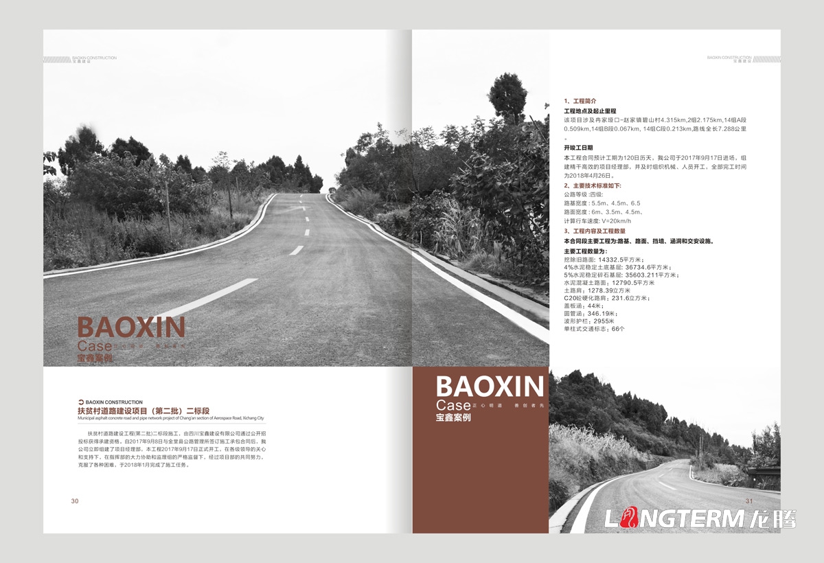 宝鑫建设形象画册设计_成都形象画册设计公司_成都建设企业宣传册设计