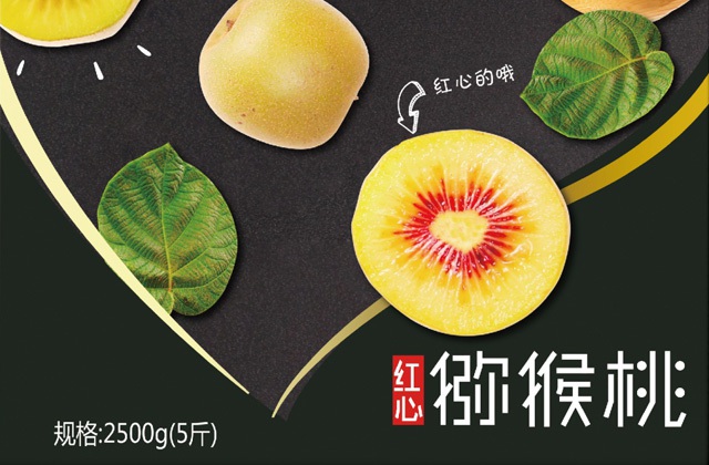 大竹猕猴桃水果卡通包装盒设计