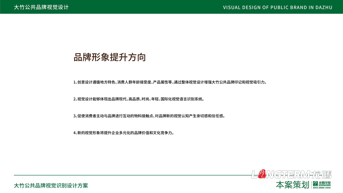 达州市大竹县农产品公共品牌视觉设计_公共品牌logo及VI设计公司