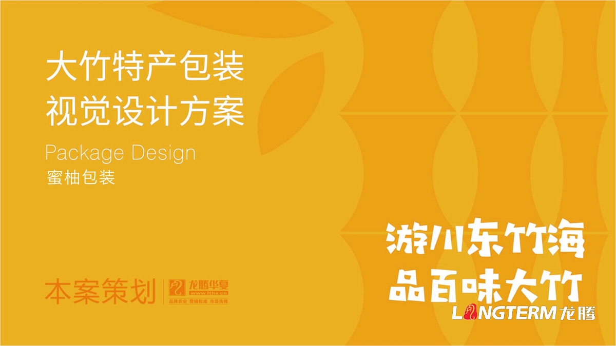 天宝蜜柚精品包装设计_大竹精品包装礼盒设计_农产品包装设计公司