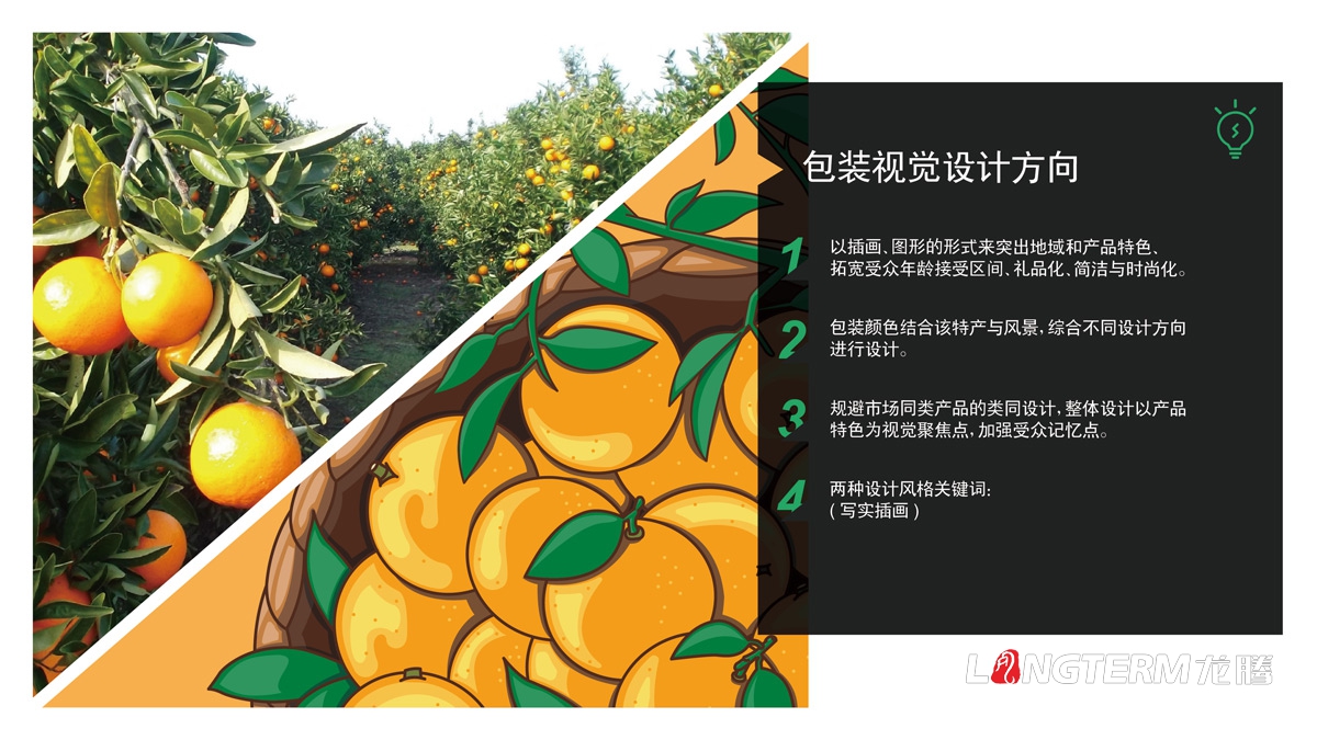 杨家龙台柑橘视觉包装设计_品牌视觉包装设计_成都精品礼盒设计公司