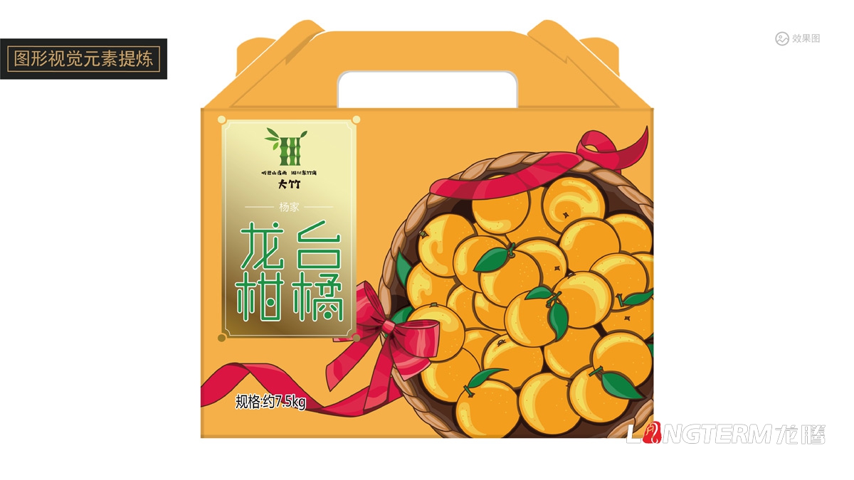 杨家龙台柑橘视觉包装设计_品牌视觉包装设计_成都精品礼盒设计公司