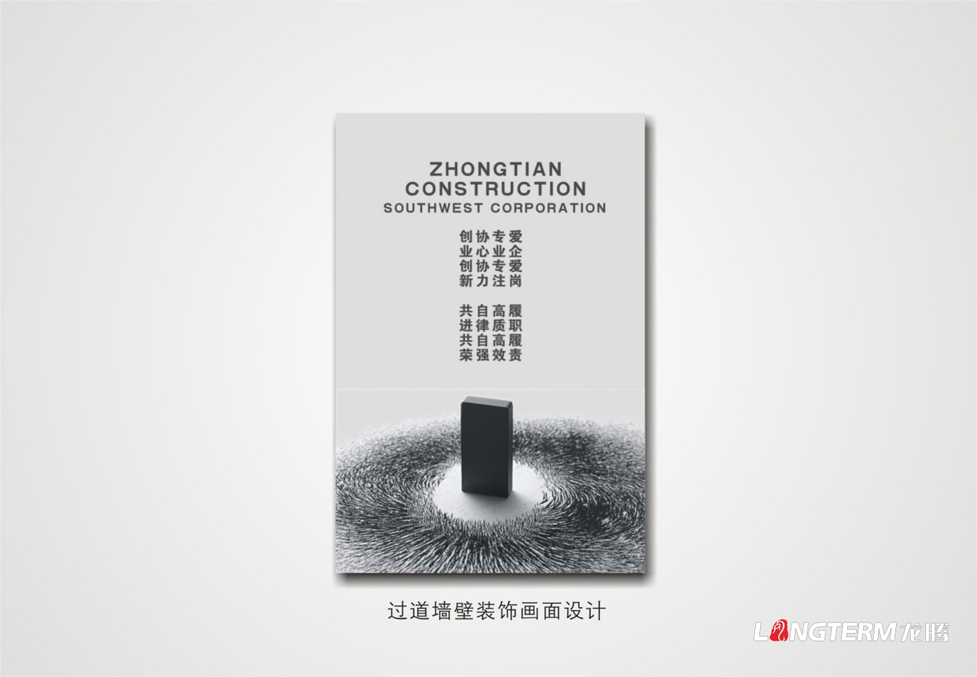 中天建设集团西南公司办公区形象策划设计及走廊企宣装饰风格设计