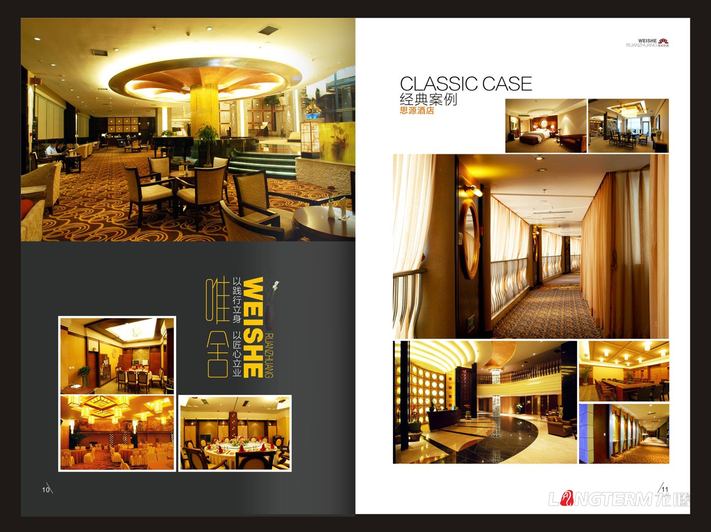 成都市唯舍软装材料有限责任公司企业形象宣传画册设计