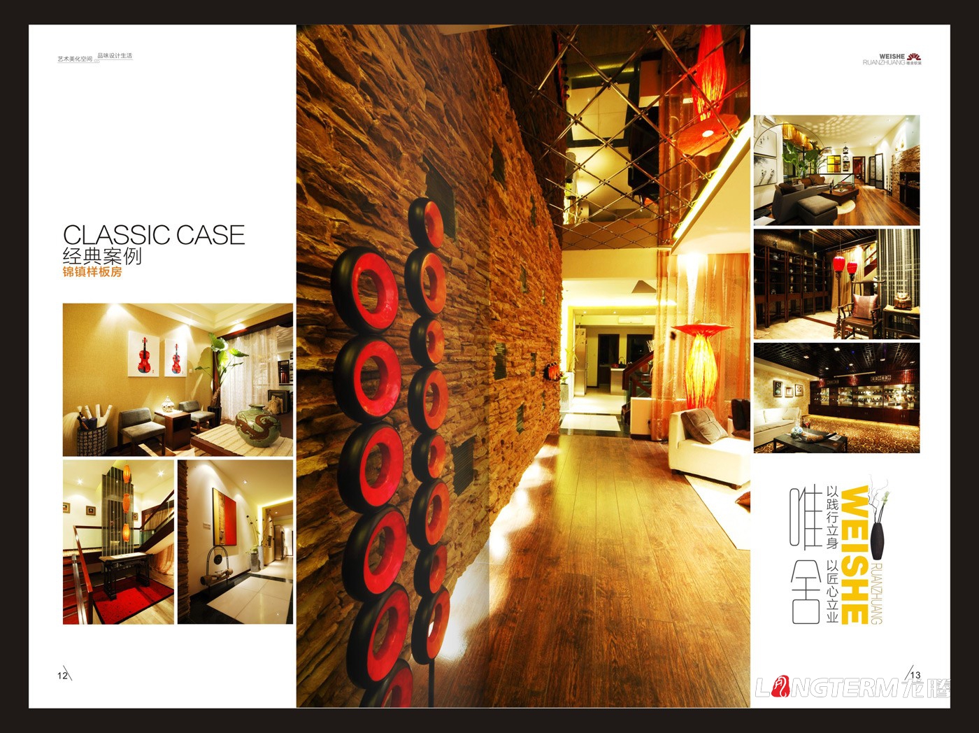 成都市唯舍软装材料有限责任公司企业形象宣传画册设计