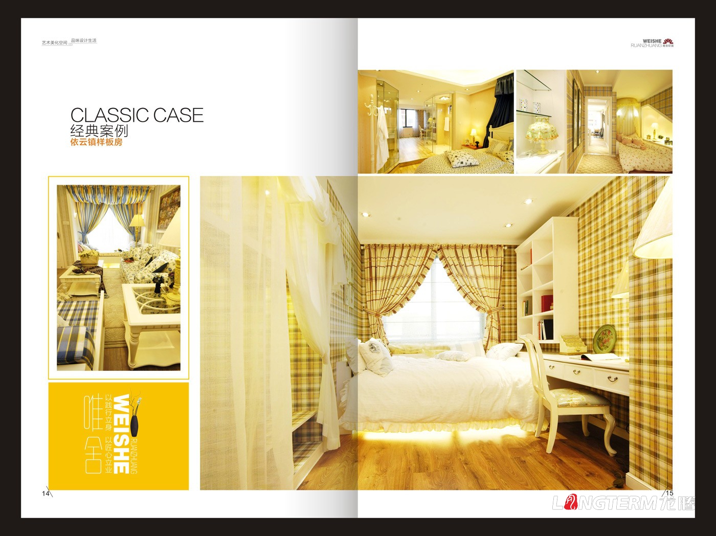 成都市唯舍软装材料有限责任公司企业形象宣传画册设计