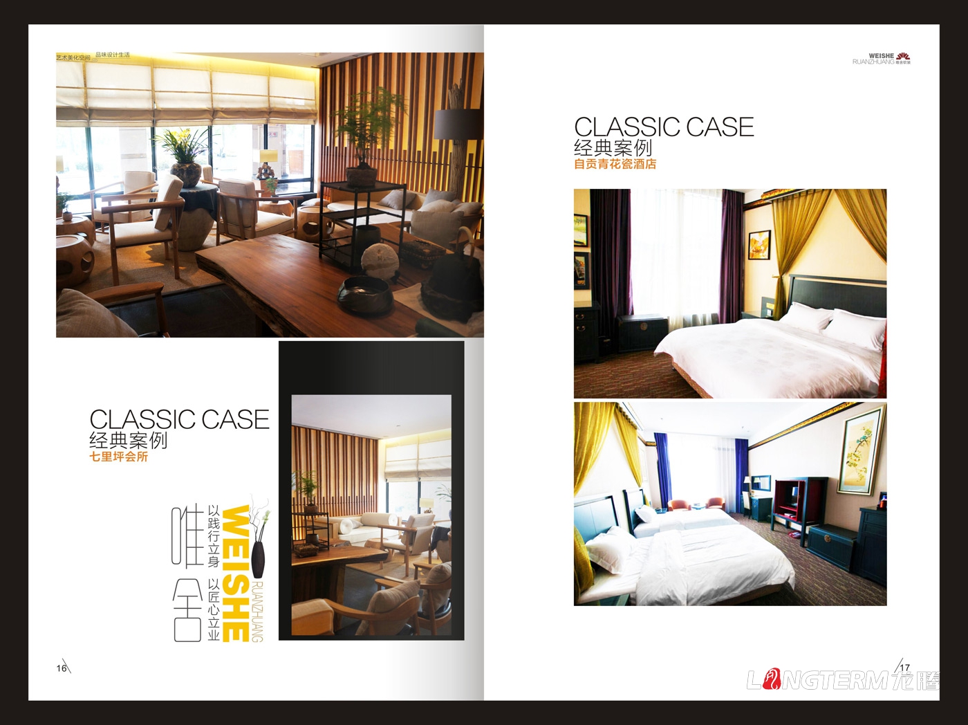 成都市唯舍软装材料有限责任公司企业形象宣传画册设计