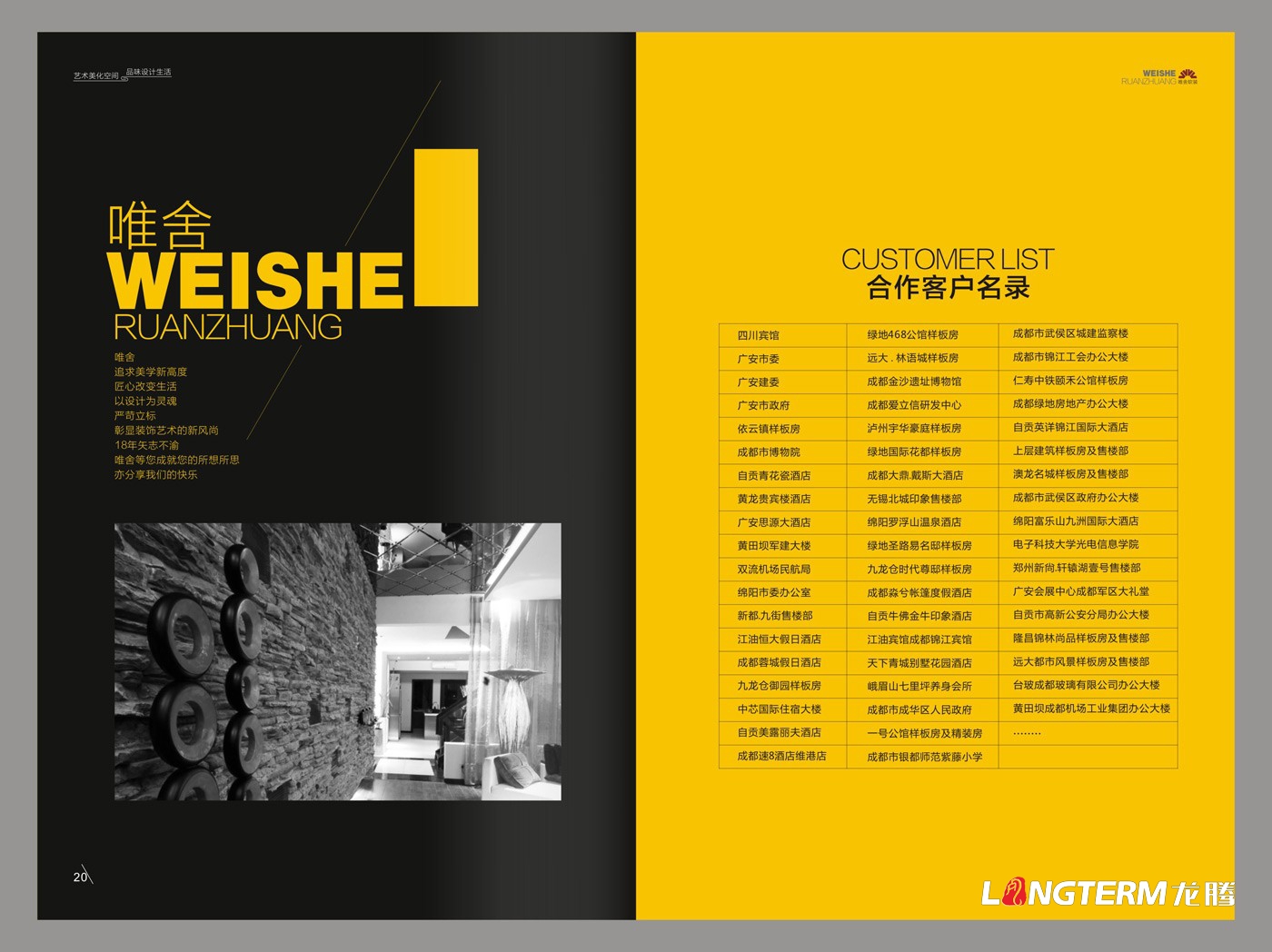 成都市唯舍软装材料有限责任公司企业形象宣传画册设计