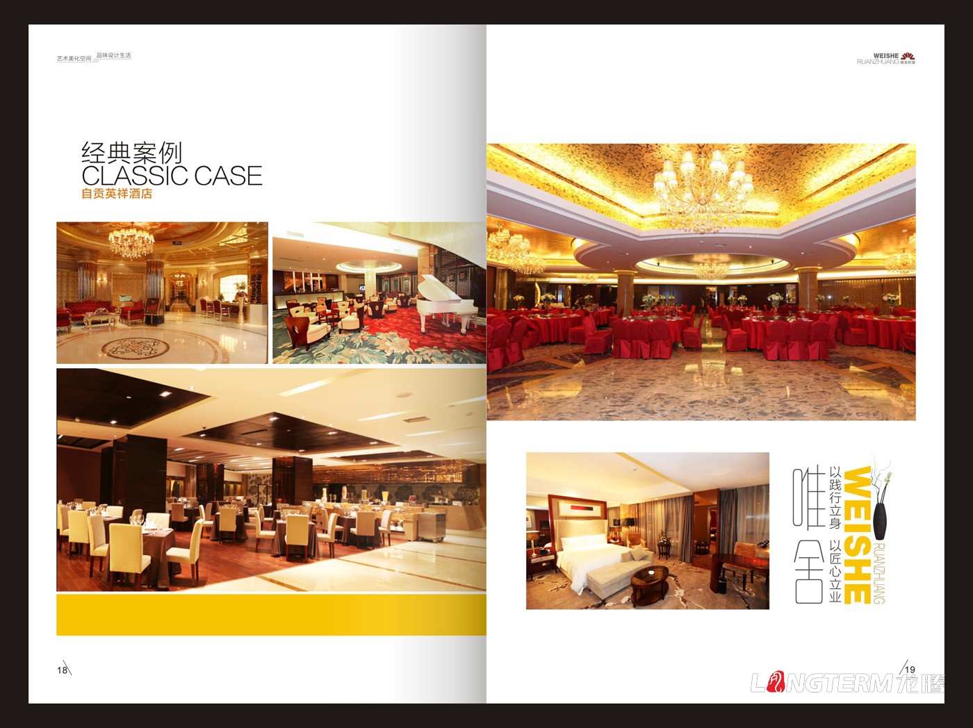 成都市唯舍软装材料有限责任公司企业形象宣传画册设计