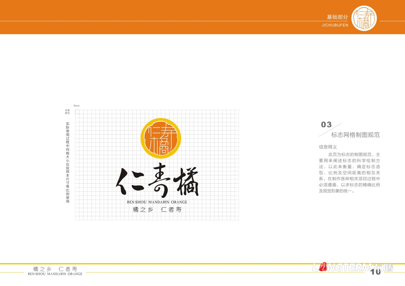 仁寿橘VI设计|橘子水果标志设计