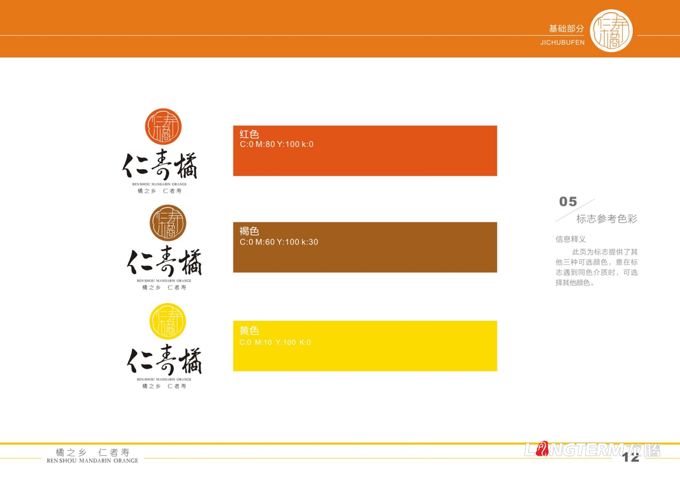 仁寿橘VI设计|橘子水果标志设计