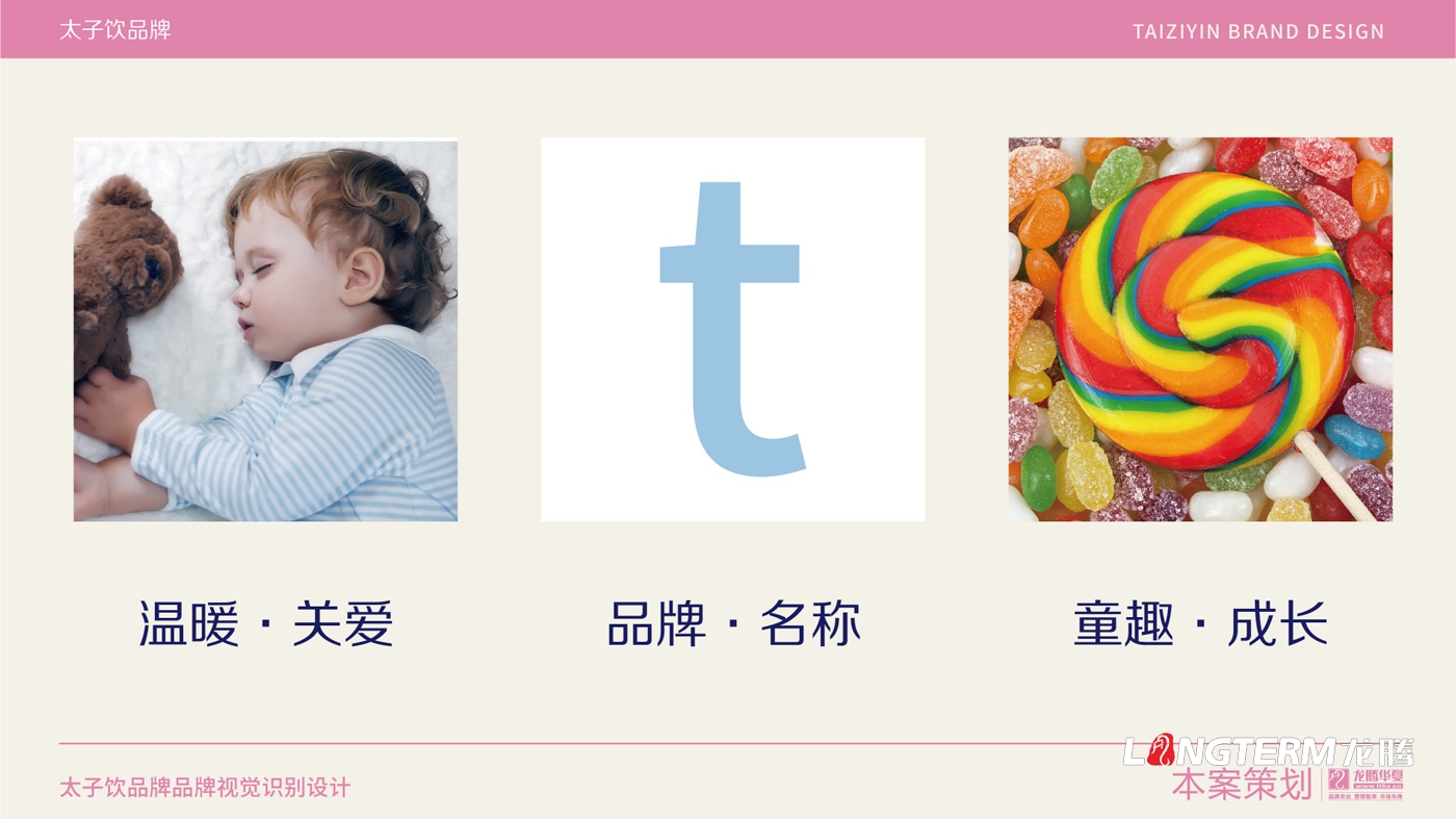太子饮品牌视觉识别设计方案