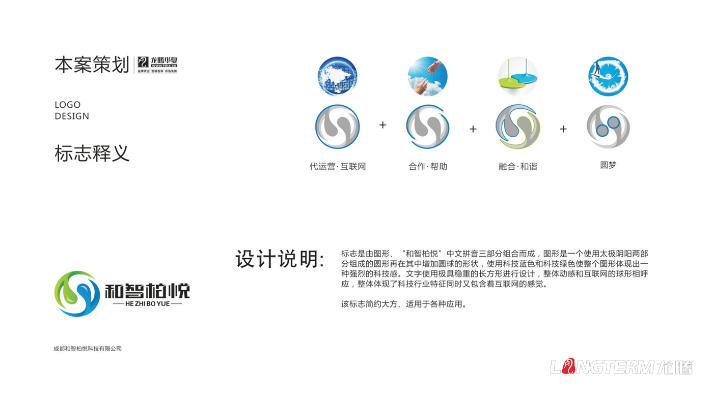 成都和智柏悦科技有限公司logo设计
