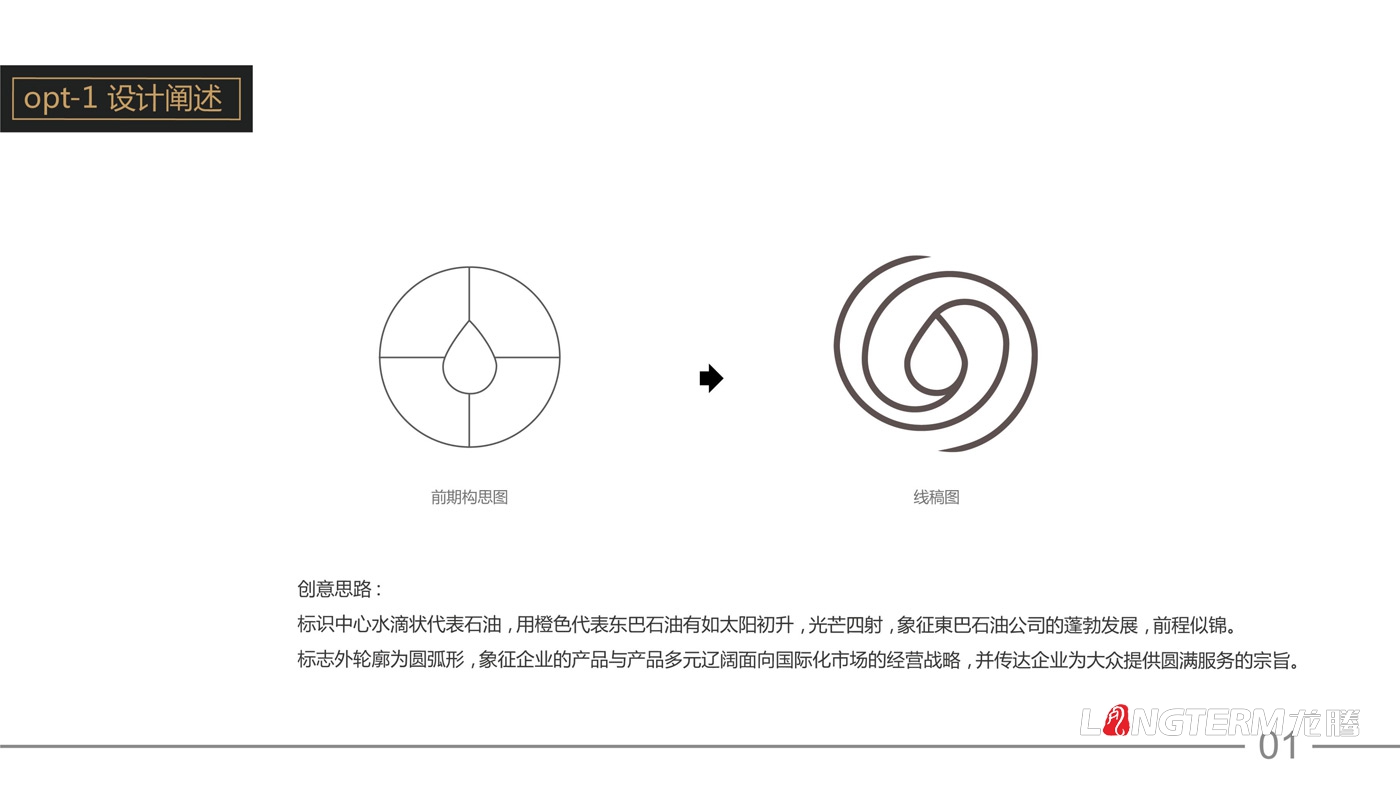 东巴石油有限公司LOGO设计