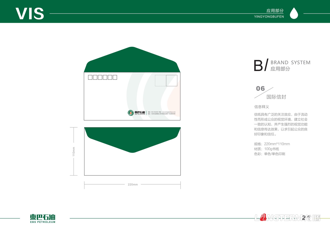 东巴石油有限公司LOGO设计