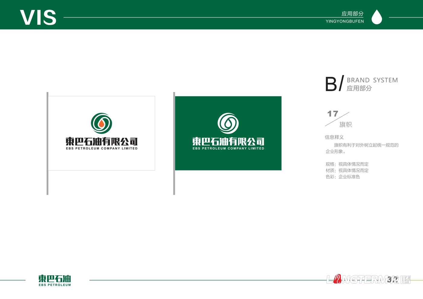 东巴石油有限公司LOGO设计