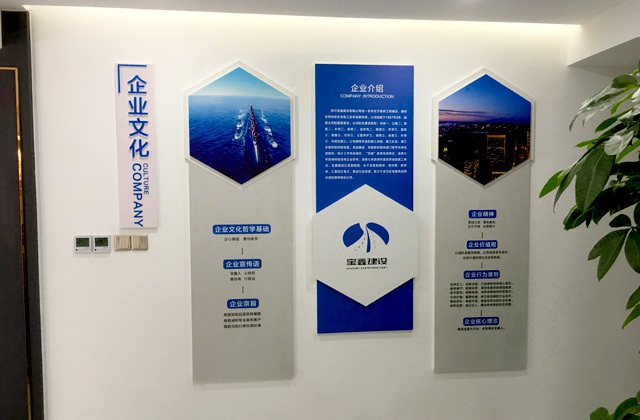 四川宝鑫建设有限公司文化氛围设计