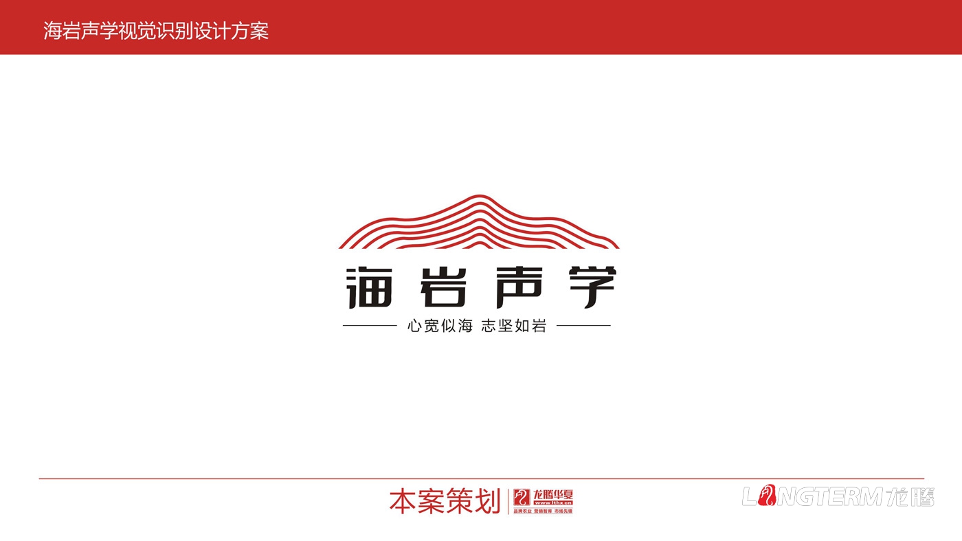 四川海岩声学科技有限公司LOGO设计