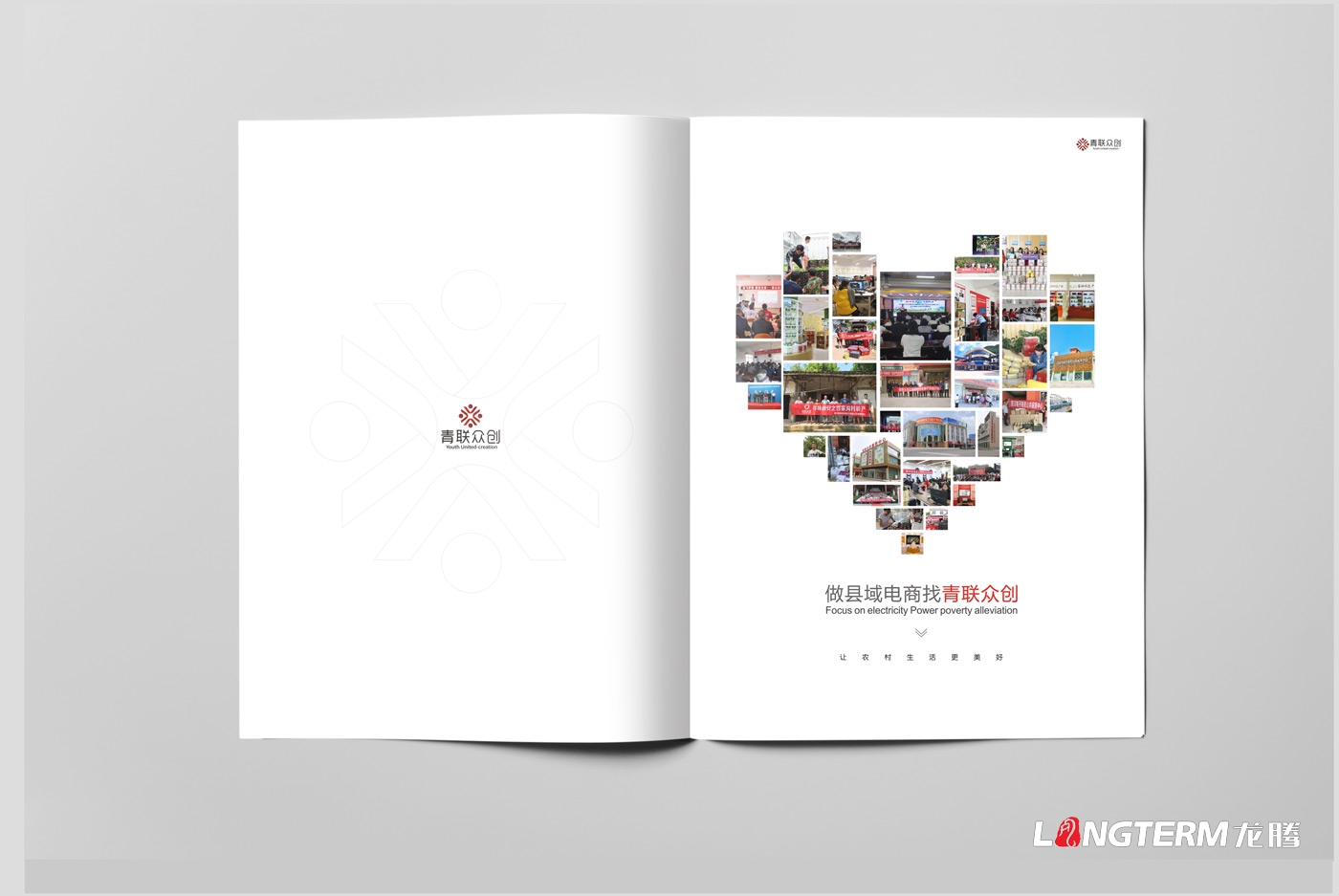 四川省青联众创电子商务有限公司形象画册设计