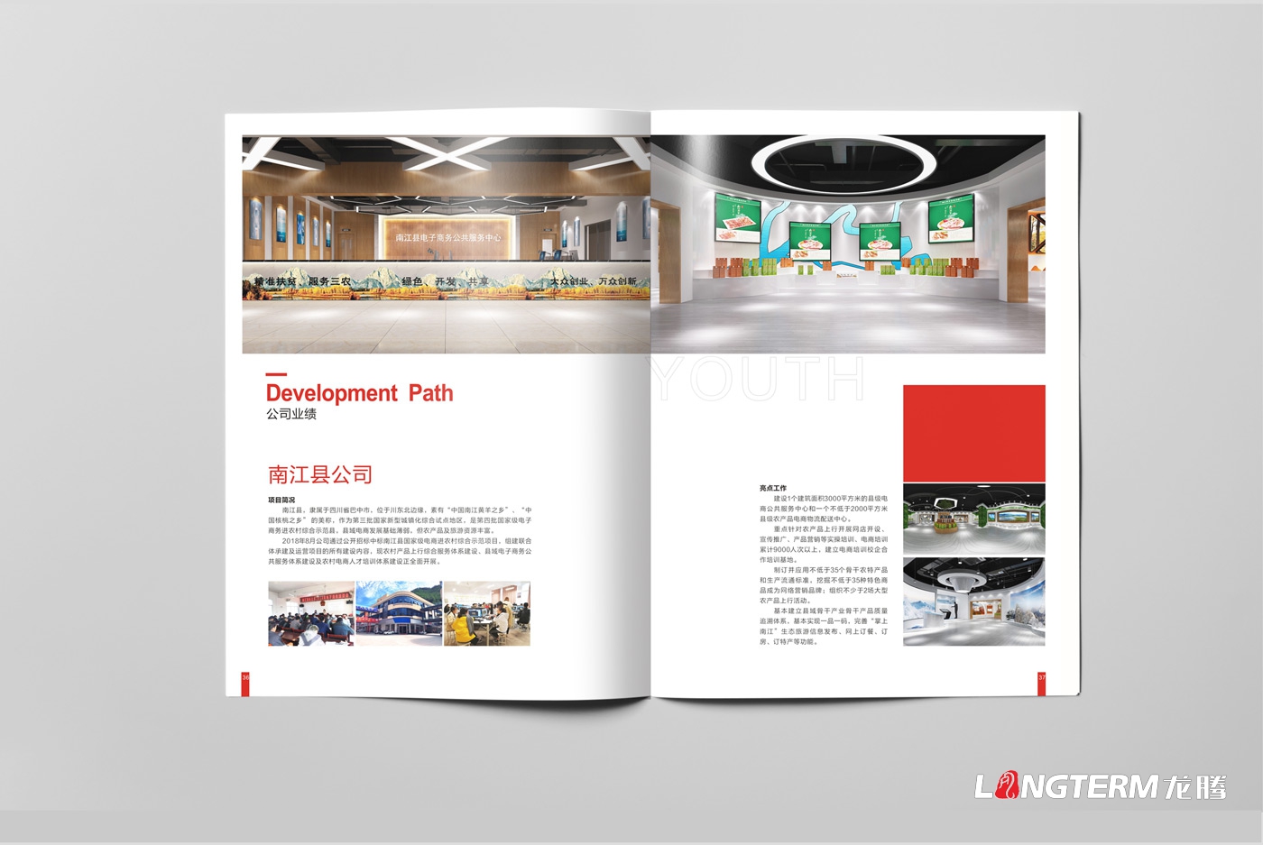 四川省青联众创电子商务有限公司形象画册设计