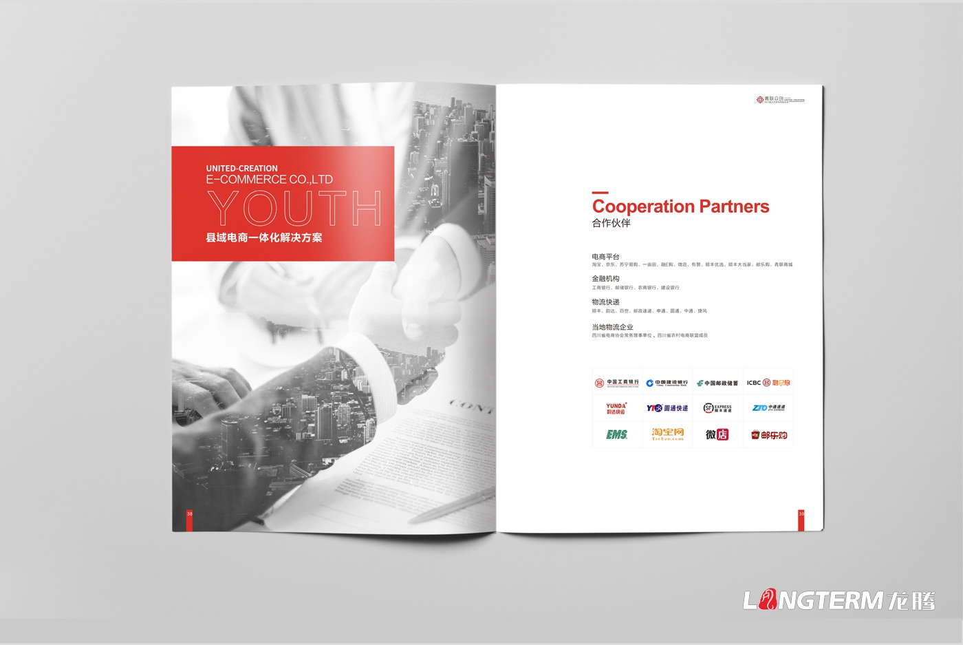 四川省青联众创电子商务有限公司形象画册设计