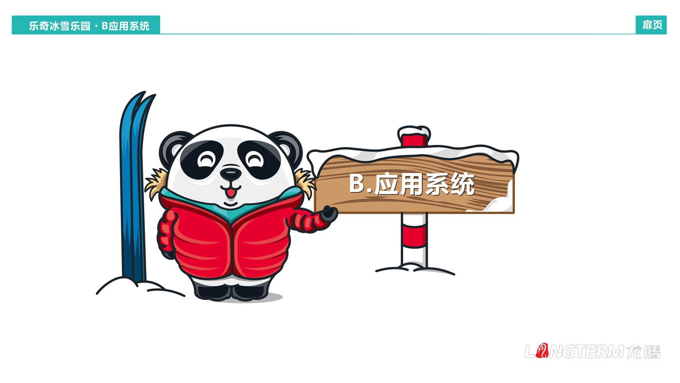 成都海昌极地海洋世界乐奇冰雪乐园卡通吉祥物设计|冰雪主题乐园LOGO手绘设计效果图及3D渲染